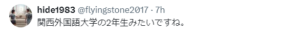 watanabekarenn-daigaku-gaidai